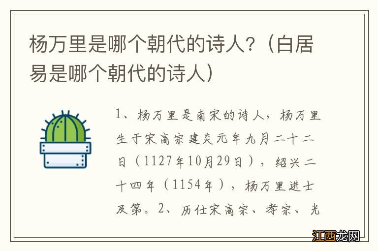 白居易是哪个朝代的诗人 杨万里是哪个朝代的诗人?