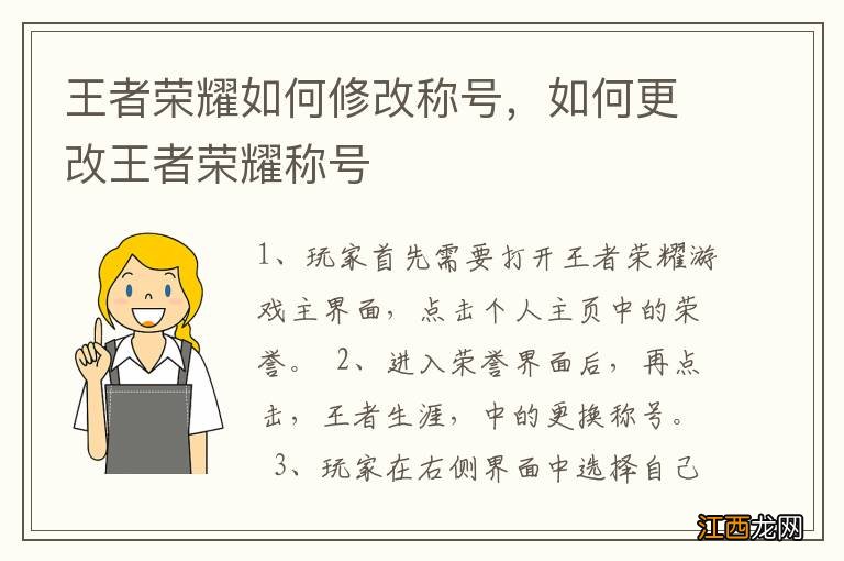 王者荣耀如何修改称号，如何更改王者荣耀称号