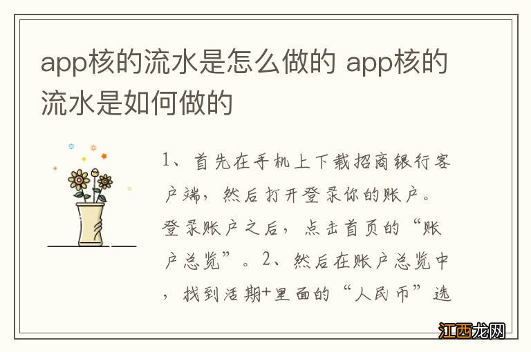 app核的流水是怎么做的 app核的流水是如何做的