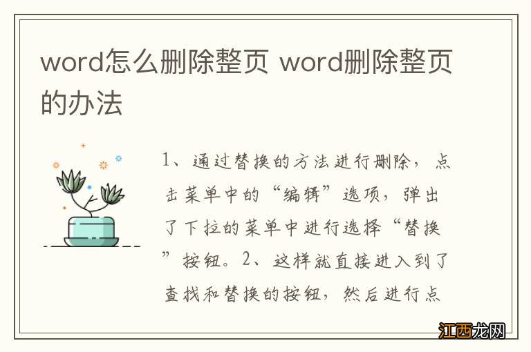 word怎么删除整页 word删除整页的办法