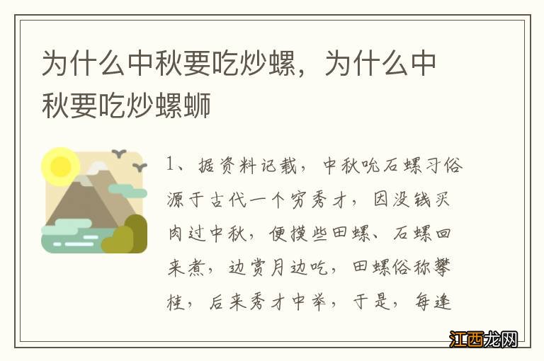 为什么中秋要吃炒螺，为什么中秋要吃炒螺蛳