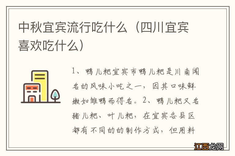 四川宜宾喜欢吃什么 中秋宜宾流行吃什么