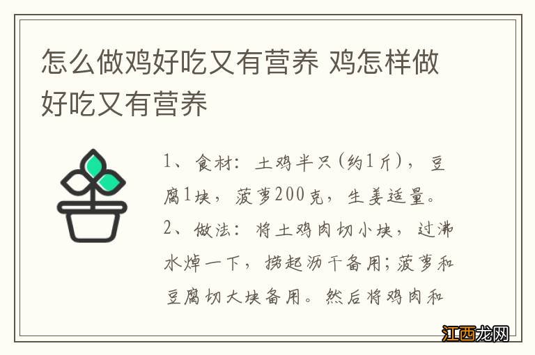 怎么做鸡好吃又有营养 鸡怎样做好吃又有营养