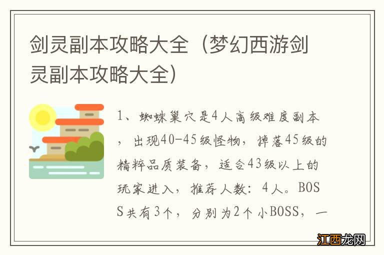 梦幻西游剑灵副本攻略大全 剑灵副本攻略大全