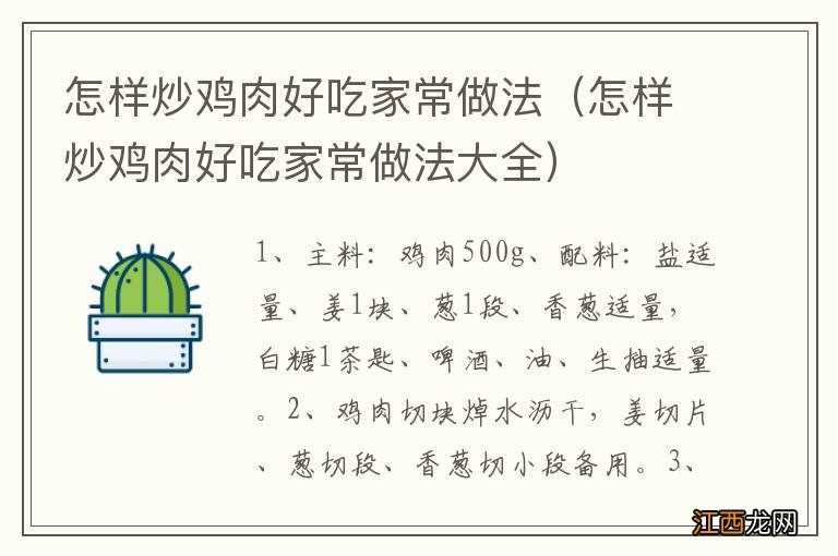 怎样炒鸡肉好吃家常做法大全 怎样炒鸡肉好吃家常做法