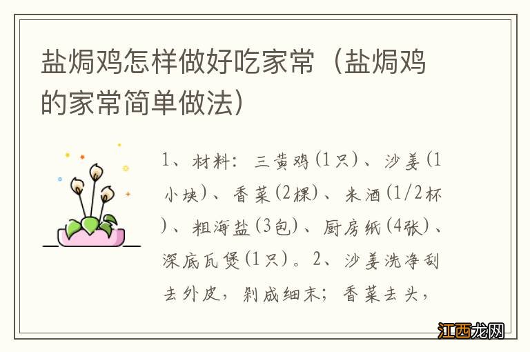 盐焗鸡的家常简单做法 盐焗鸡怎样做好吃家常