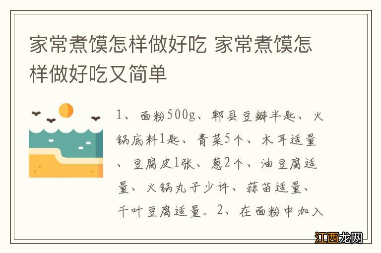 家常煮馍怎样做好吃 家常煮馍怎样做好吃又简单