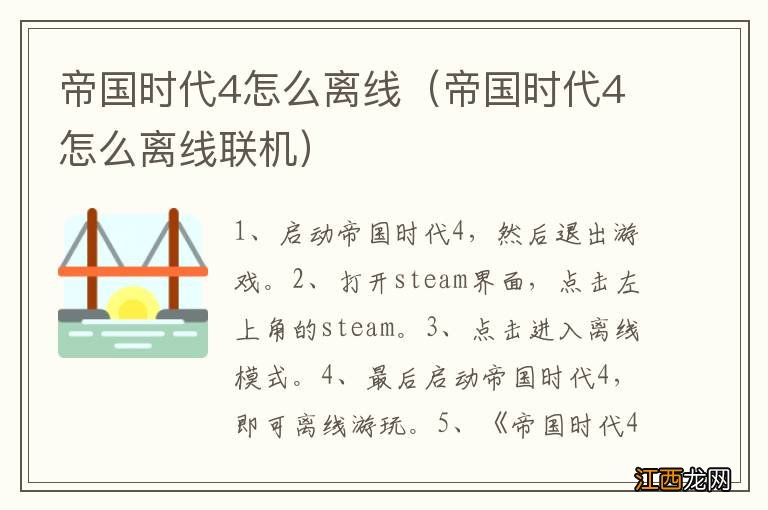 帝国时代4怎么离线联机 帝国时代4怎么离线