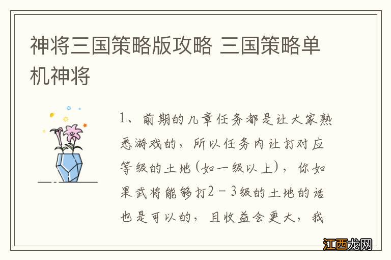 神将三国策略版攻略 三国策略单机神将