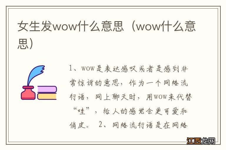 wow什么意思 女生发wow什么意思