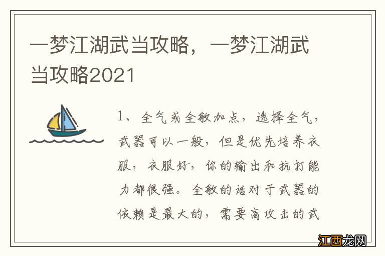 一梦江湖武当攻略，一梦江湖武当攻略2021