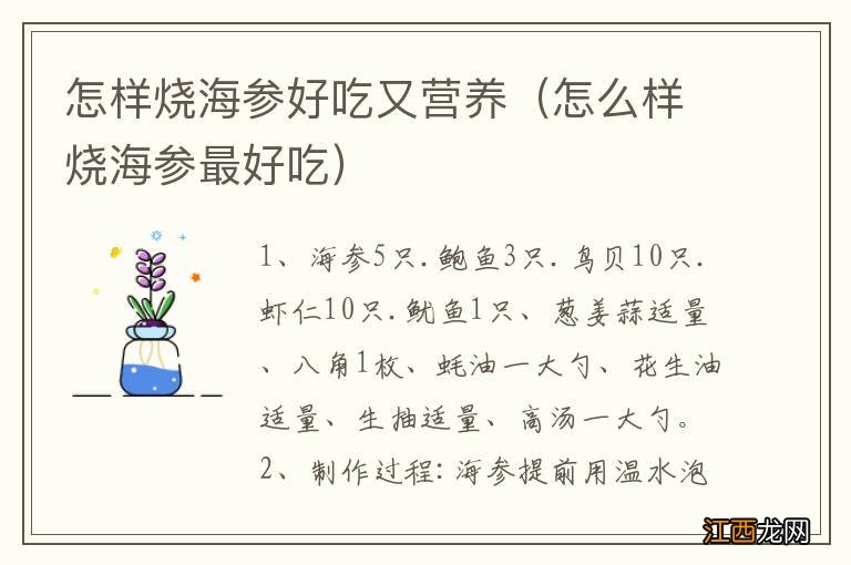 怎么样烧海参最好吃 怎样烧海参好吃又营养