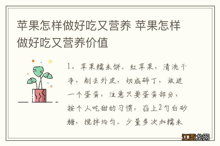 苹果怎样做好吃又营养 苹果怎样做好吃又营养价值