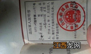 退伍证丢失补办程序和方法有哪些 退伍证丢失补办程序和方法