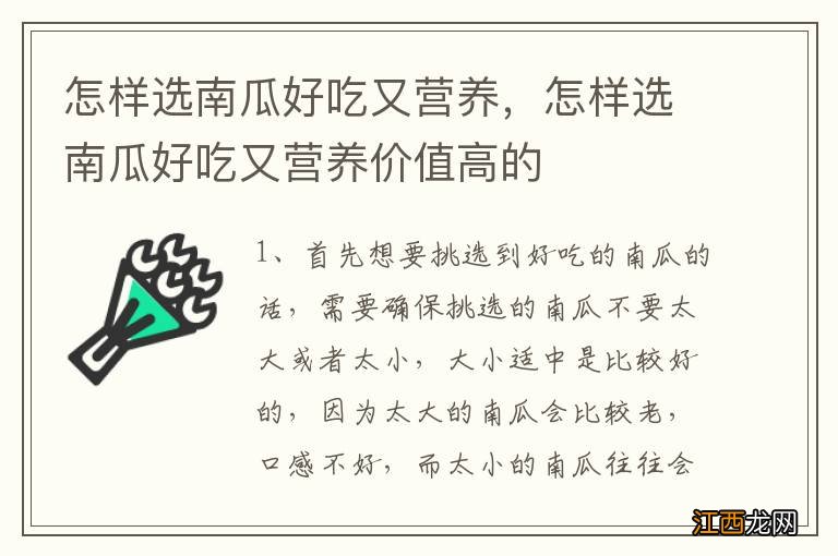 怎样选南瓜好吃又营养，怎样选南瓜好吃又营养价值高的