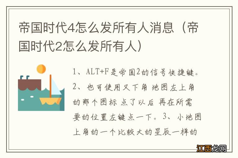 帝国时代2怎么发所有人 帝国时代4怎么发所有人消息