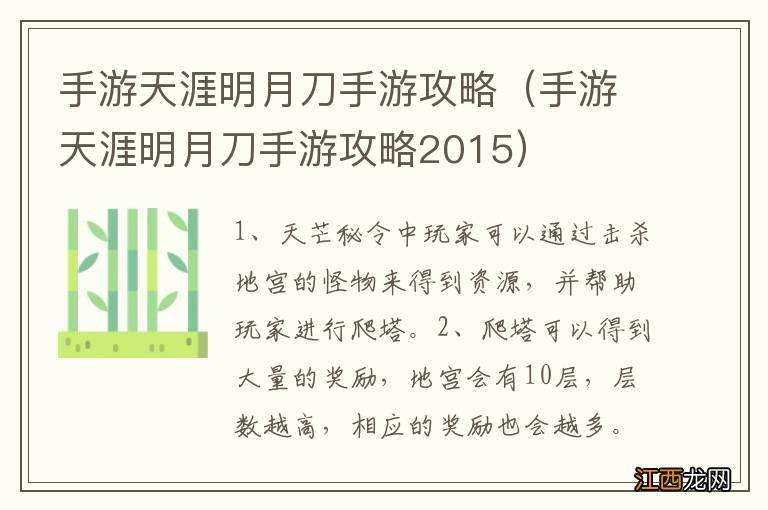 手游天涯明月刀手游攻略2015 手游天涯明月刀手游攻略