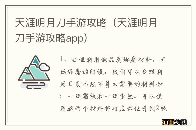 天涯明月刀手游攻略app 天涯明月刀手游攻略