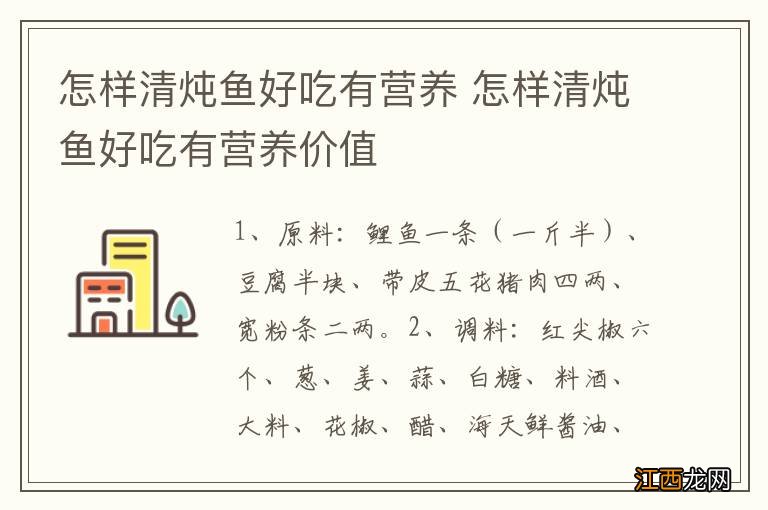 怎样清炖鱼好吃有营养 怎样清炖鱼好吃有营养价值