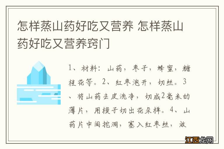 怎样蒸山药好吃又营养 怎样蒸山药好吃又营养窍门