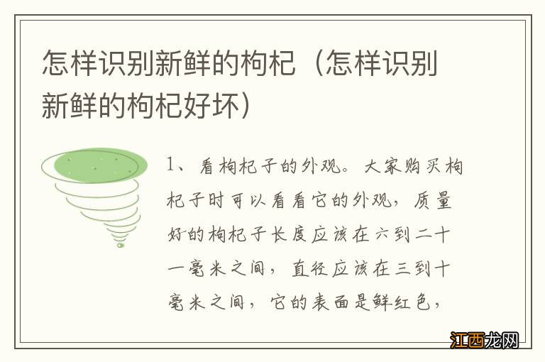 怎样识别新鲜的枸杞好坏 怎样识别新鲜的枸杞