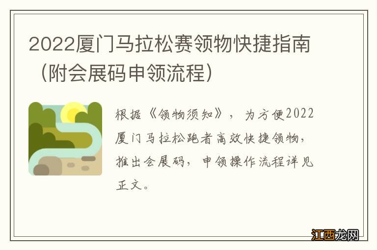 附会展码申领流程 2022厦门马拉松赛领物快捷指南