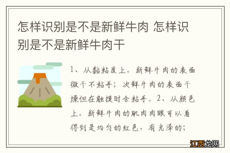 怎样识别是不是新鲜牛肉 怎样识别是不是新鲜牛肉干