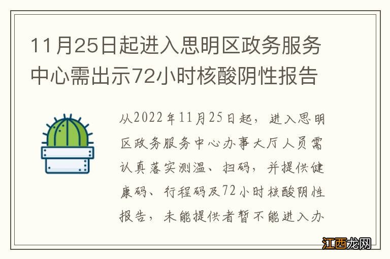 11月25日起进入思明区政务服务中心需出示72小时核酸阴性报告