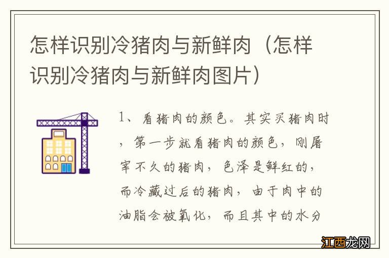 怎样识别冷猪肉与新鲜肉图片 怎样识别冷猪肉与新鲜肉