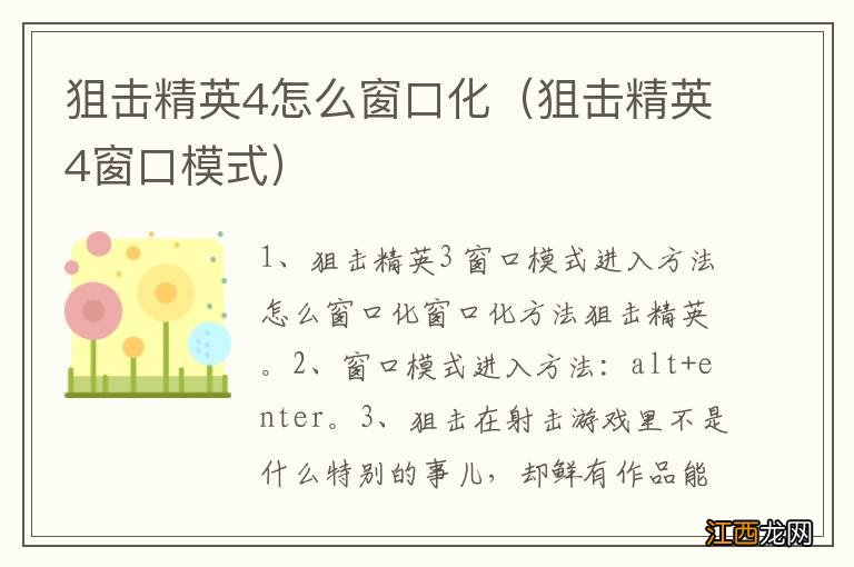 狙击精英4窗口模式 狙击精英4怎么窗口化