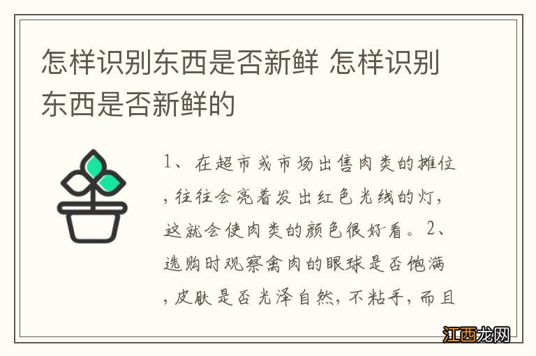 怎样识别东西是否新鲜 怎样识别东西是否新鲜的