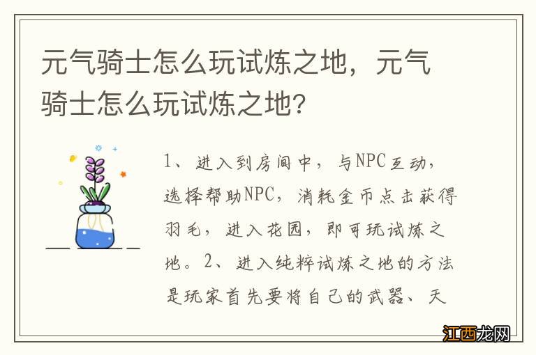 元气骑士怎么玩试炼之地，元气骑士怎么玩试炼之地?