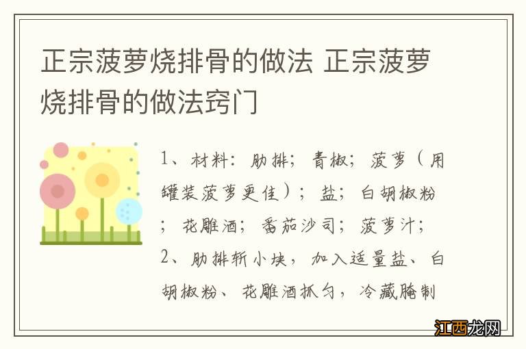 正宗菠萝烧排骨的做法 正宗菠萝烧排骨的做法窍门