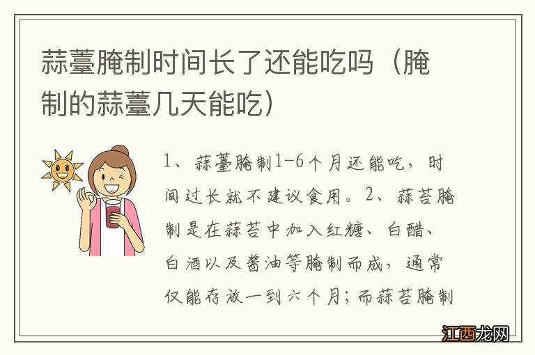 腌制的蒜薹几天能吃 蒜薹腌制时间长了还能吃吗