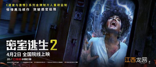 预售开启！《密室逃生2》终极预告海报双发 极限感官刺激高能来袭！