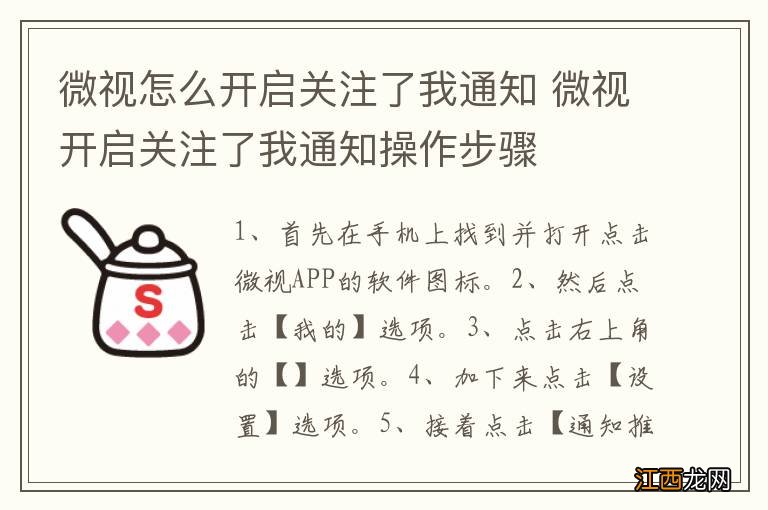 微视怎么开启关注了我通知 微视开启关注了我通知操作步骤