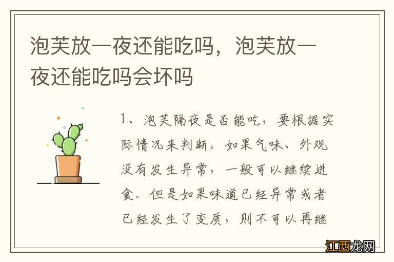 泡芙放一夜还能吃吗，泡芙放一夜还能吃吗会坏吗