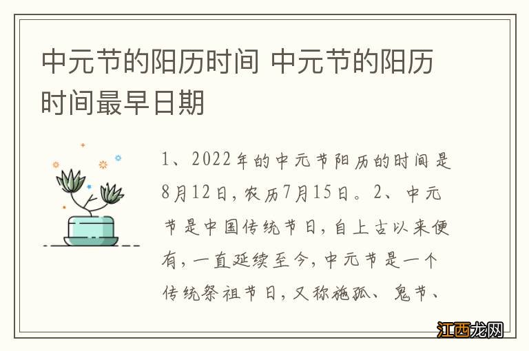 中元节的阳历时间 中元节的阳历时间最早日期