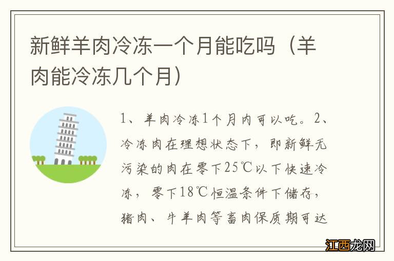 羊肉能冷冻几个月 新鲜羊肉冷冻一个月能吃吗