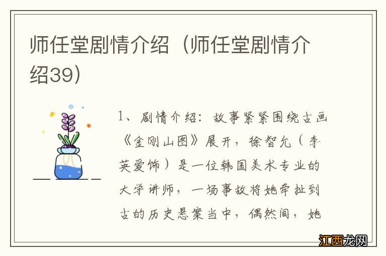 师任堂剧情介绍39 师任堂剧情介绍