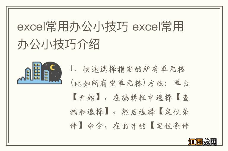 excel常用办公小技巧 excel常用办公小技巧介绍