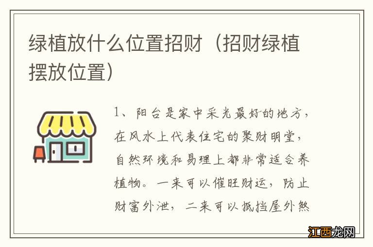 招财绿植摆放位置 绿植放什么位置招财