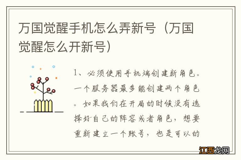 万国觉醒怎么开新号 万国觉醒手机怎么弄新号