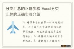 分类汇总的正确步骤 Excel分类汇总的正确步骤介绍