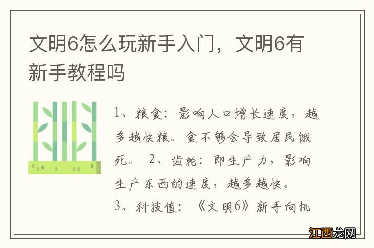 文明6怎么玩新手入门，文明6有新手教程吗