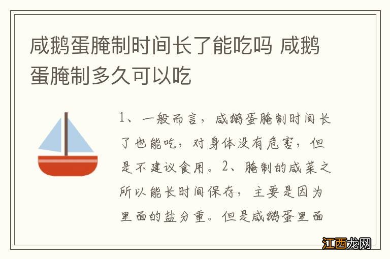 咸鹅蛋腌制时间长了能吃吗 咸鹅蛋腌制多久可以吃