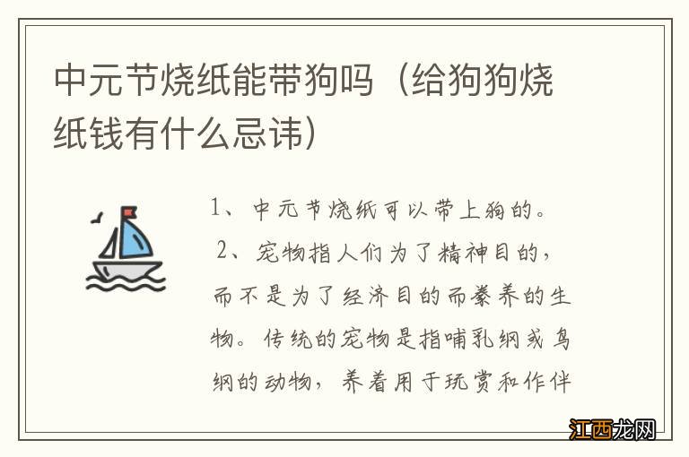 给狗狗烧纸钱有什么忌讳 中元节烧纸能带狗吗