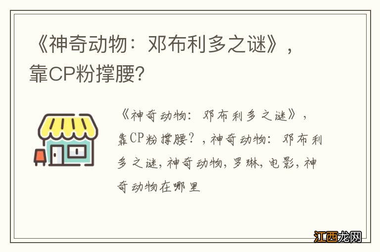 《神奇动物:邓布利多之谜》,靠CP粉撑腰?
