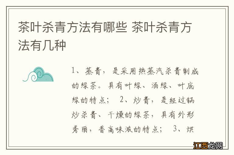 茶叶杀青方法有哪些 茶叶杀青方法有几种