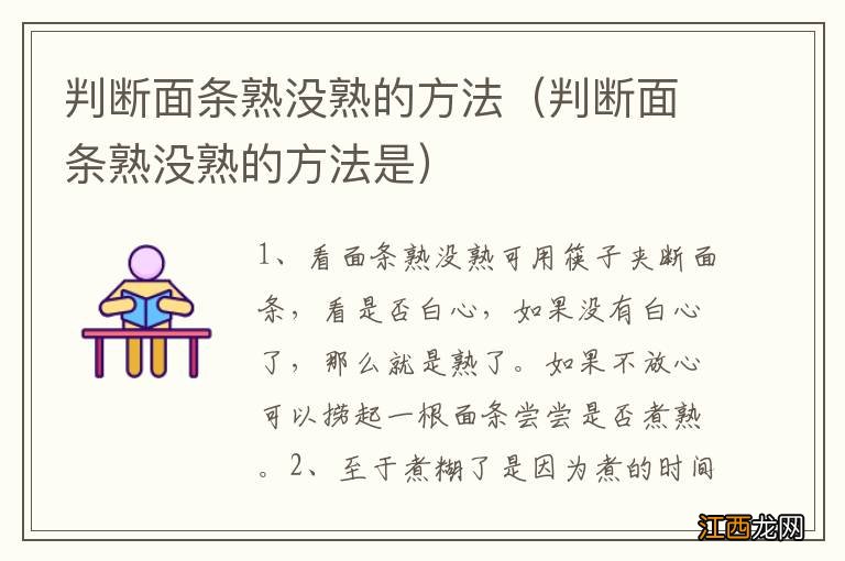 判断面条熟没熟的方法是 判断面条熟没熟的方法